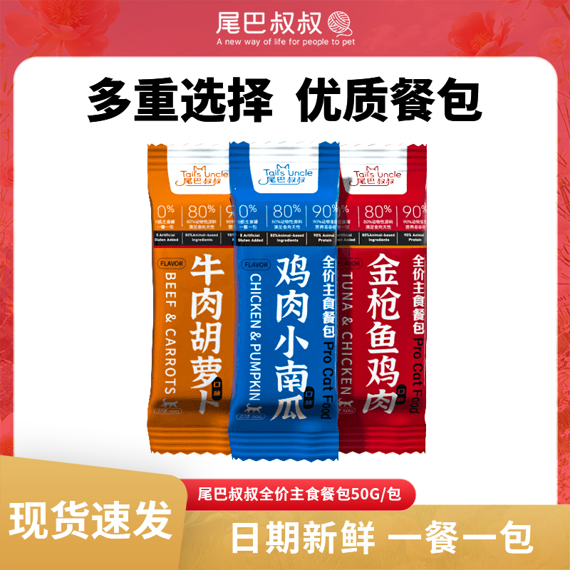 Uncle Tail's Main Meal Pack Wet Food Cat Food Cute Pet Uncle Cat Snacks for Weight Gain and Facial Health, Nutritious Non-Shedding Cat Food