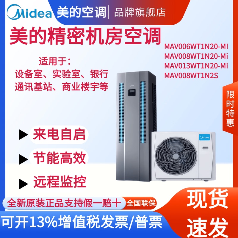 Midea Precision Air Conditioning Constant Temperature and Humidity 3 Hp 5 Hp Server Room Base Station Cabinet Unit Mav006Wt1N20-Mi