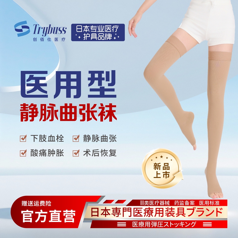 Japan's Chuangbaishi Medical Varicose Veins Elastic Stockings Are a New Product for Recovery from Varicose Veins Surgery and Anti-Thrombosis Japan's Chuangbaishi Medical Varicose Veins Elastic Stockings Are a New Product for Recovery from Varicose Veins Surgery and Anti-Thrombosis