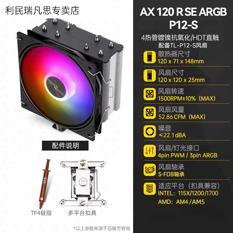 Кулер Thermalright AX120R SE один вентилятор