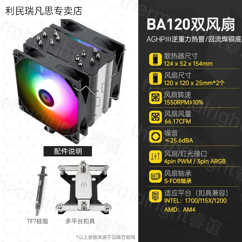 Кулер Thermalright AX120R SE один вентилятор