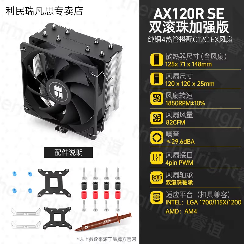 Кулер Thermalright AX120R SE один вентилятор