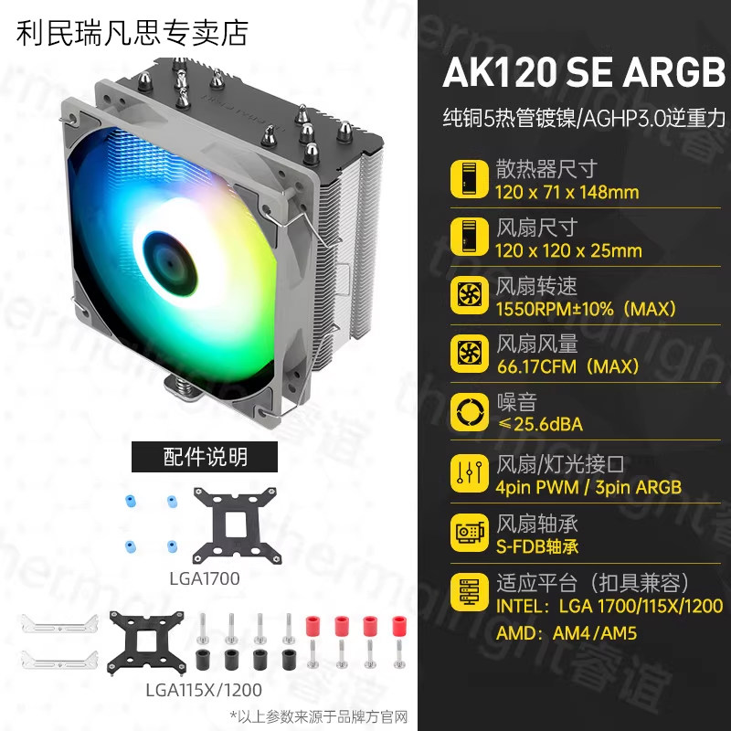 Кулер Thermalright AX120R SE один вентилятор