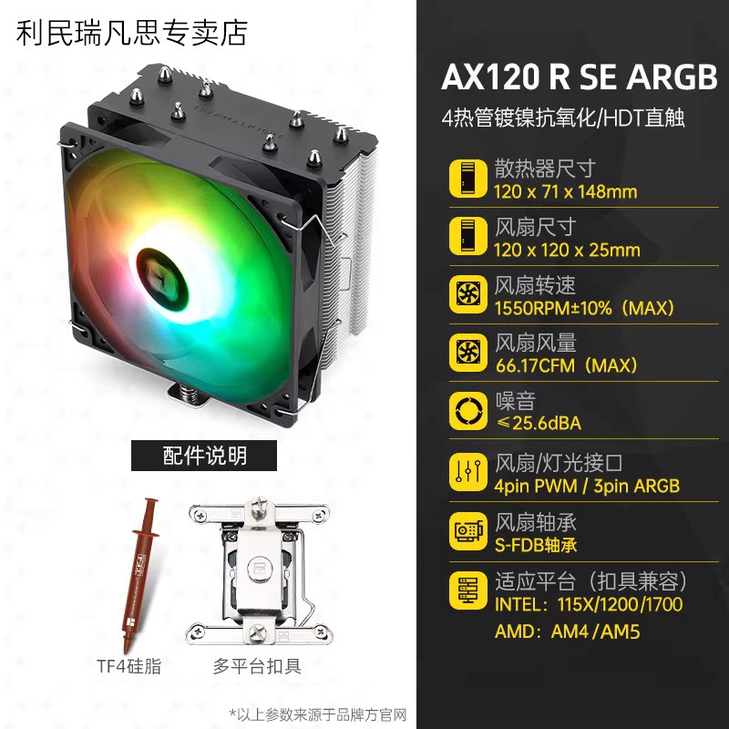 Кулер Thermalright AX120R SE один вентилятор