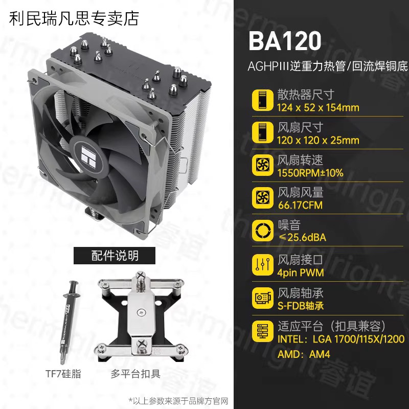 Кулер Thermalright AX120R SE один вентилятор