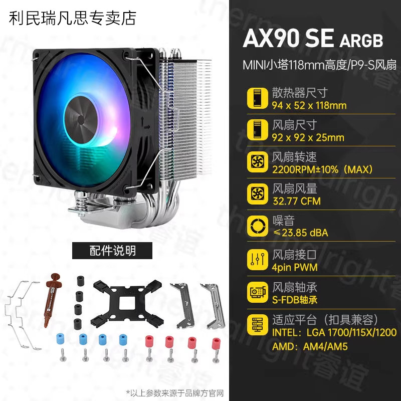 Кулер Thermalright AX120R SE один вентилятор