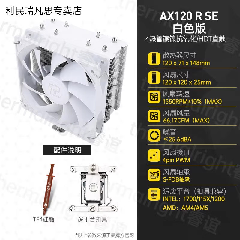 Кулер Thermalright AX120R SE один вентилятор