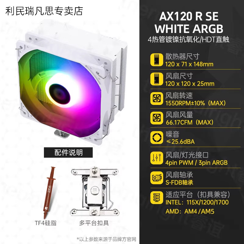 Кулер Thermalright AX120R SE один вентилятор