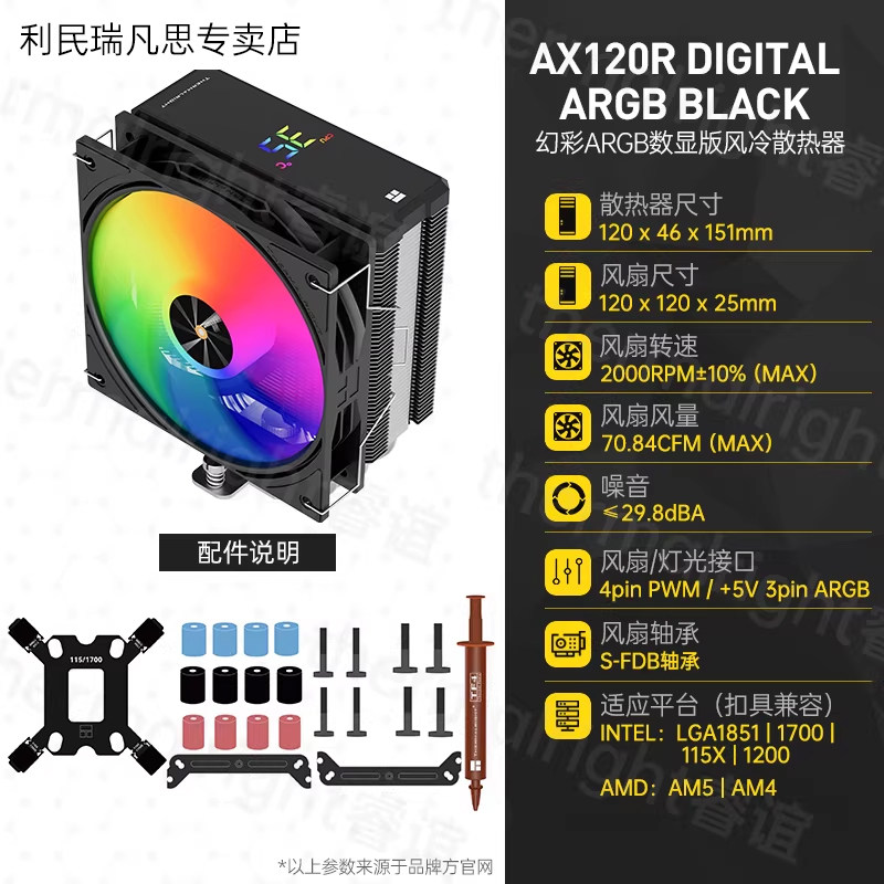 Кулер Thermalright AX120R SE один вентилятор