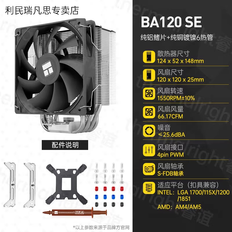 Кулер Thermalright AX120R SE один вентилятор