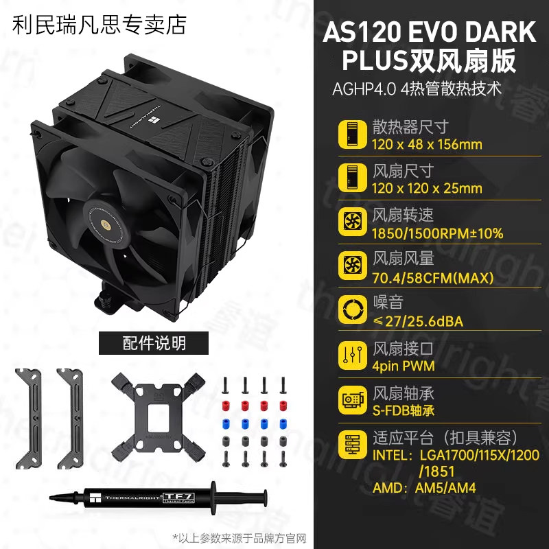Кулер Thermalright AX120R SE один вентилятор