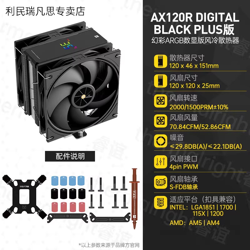 Кулер Thermalright AX120R SE один вентилятор
