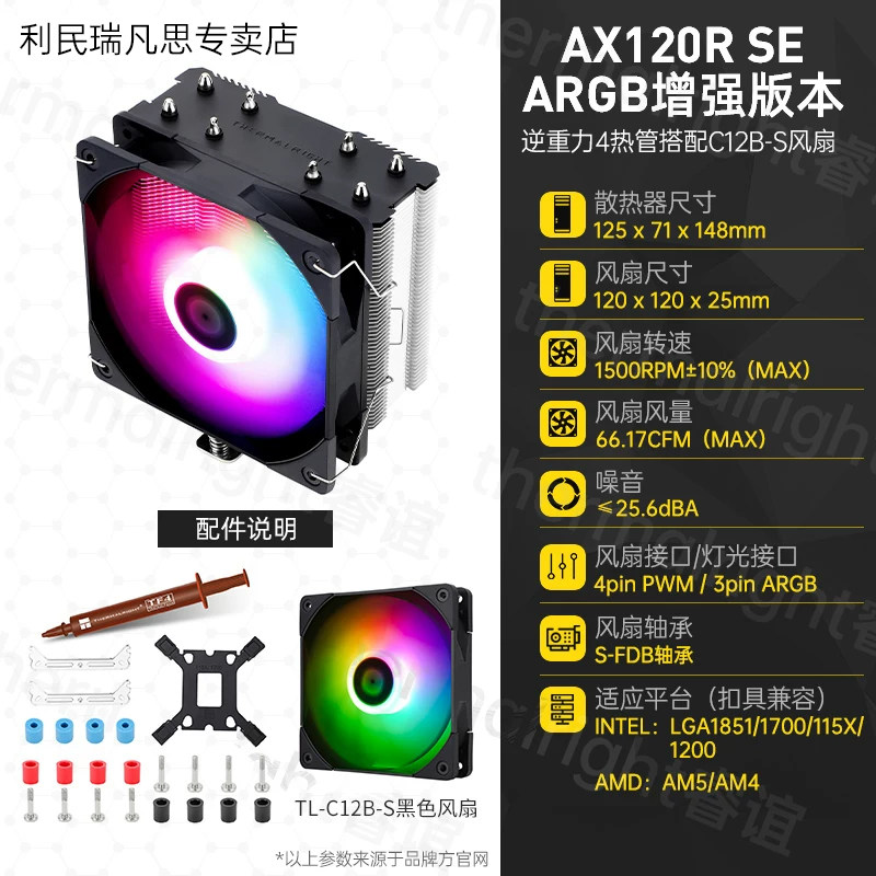 Кулер Thermalright AX120R SE один вентилятор