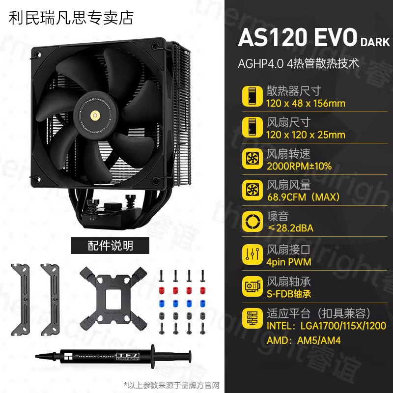 Кулер Thermalright AX120R SE один вентилятор