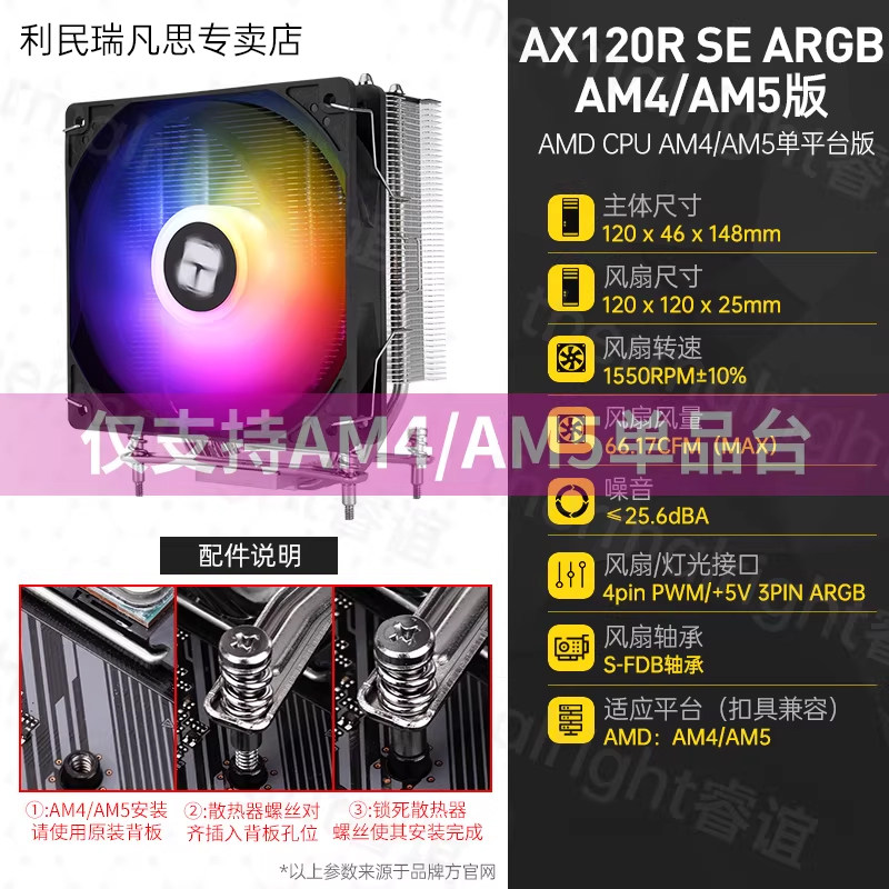 Кулер Thermalright AX120R SE один вентилятор