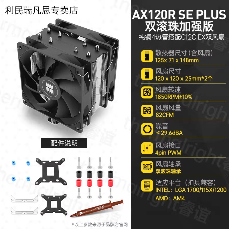 Кулер Thermalright AX120R SE один вентилятор