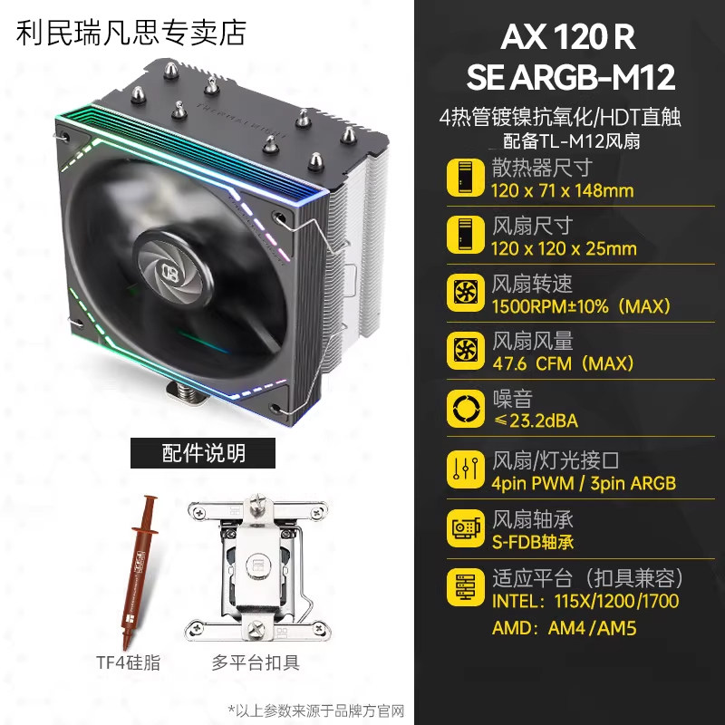 Кулер Thermalright AX120R SE один вентилятор