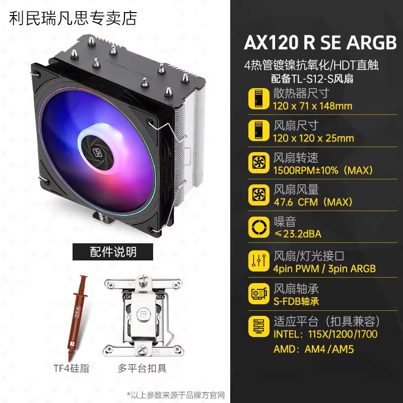 Кулер Thermalright AX120R SE один вентилятор