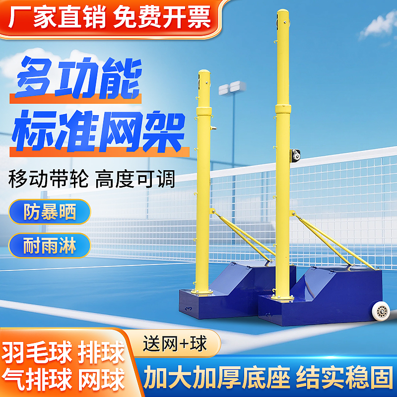 Standard Badminton Net Frame, Movable Net Posts, Air Volleyball Net Frame, Multi-Functional Professional Competition Volleyball Frame, Tennis Net Standard Badminton Net Frame, Movable Net Posts, Air Volleyball Net Frame, Multi-Functional Professional Competition Volleyball Frame, Tennis Net