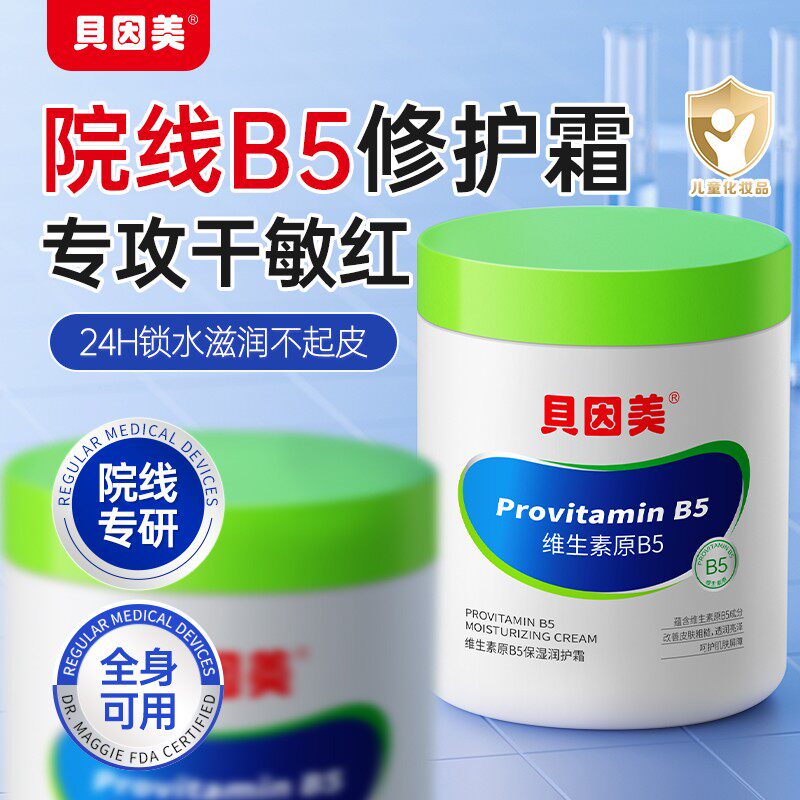 Beingmate ビタミンB5 子供用フェイスクリーム、ベビー用春夏保湿スキンケア、大きな白いジャー入り保湿クリーム