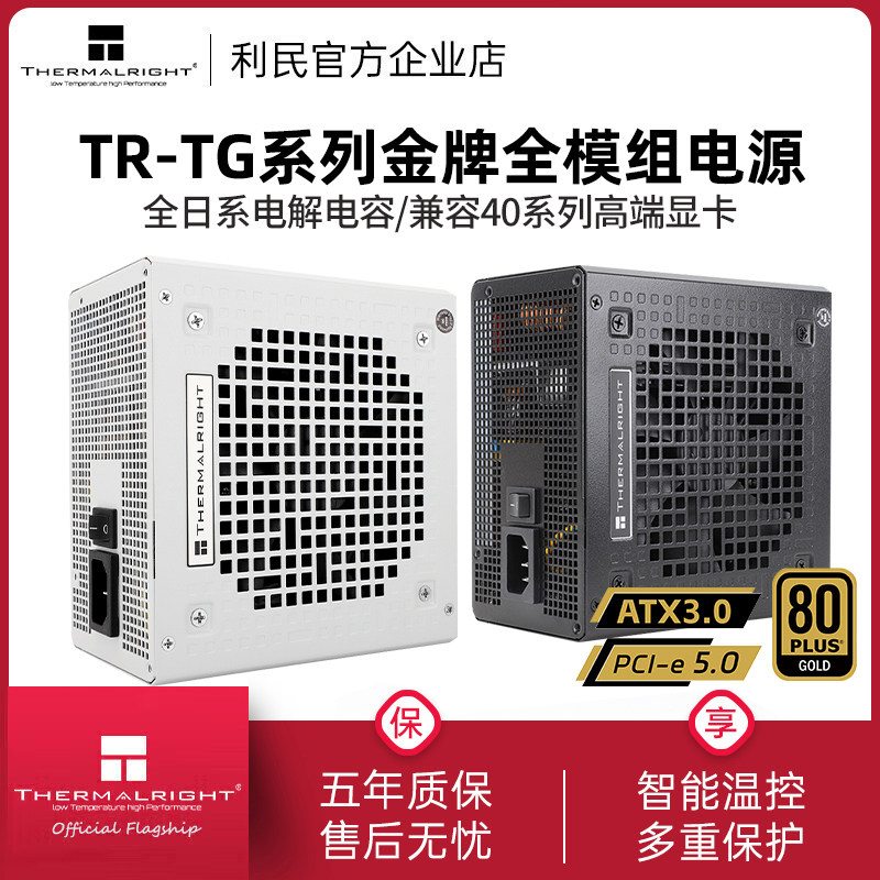 Limin Tr-Tg650W/750W/850W Full Module Gold Medal Computer Power Supply White Host Power Supply Atx3.0 Limin Tr-Tg650W/750W/850W Full Module Gold Medal Computer Power Supply White Host Power Supply Atx3.0