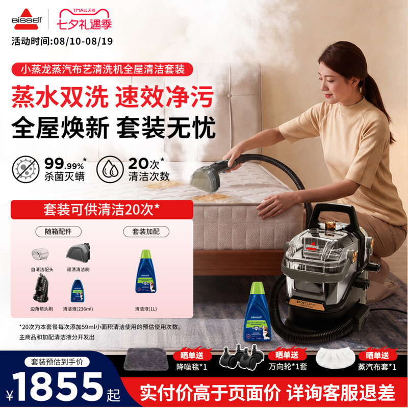 Bissell Fabric Steam Cleaner Set for Mattress, Sofa, Carpet, and Window Cleaning with Integrated Vacuum and Steam Cleaner Bissell Fabric Steam Cleaner Set for Mattress, Sofa, Carpet, and Window Cleaning with Integrated Vacuum and Steam Cleaner