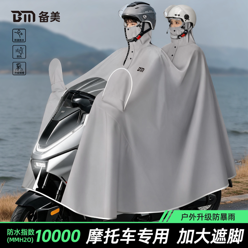 Beimei Motorcycle Raincoat, Enlarged and Thickened, Double-Person Electric Scooter Raincoat for Two People, Long Full-Body Rain Poncho for Men, Heavy Rain Protection Beimei Motorcycle Raincoat, Enlarged and Thickened, Double-Person Electric Scooter Raincoat for Two People, Long Full-Body Rain Poncho for Men, Heavy Rain Protection