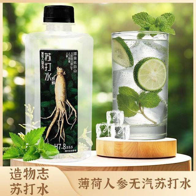 Zuozuzhi mint and ginseng still soda water weakly alkaline herbal summer refreshing mint drink soda water