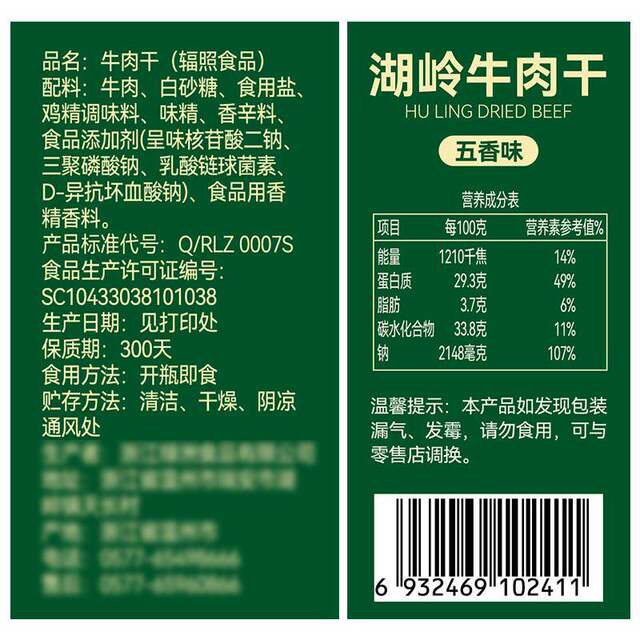 Youci Huling Beef Jerky, Five-Flavor Beef Jerky, Wenzhou Specialty Beef Jerky, Casual Snack, 250g