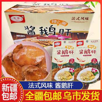 Double-Seasoned Foie Gras 20 Packs Whole French-Style Flavor Ready-To-Eat Spicy Goose Meat Delicatessen Snack Xinjiang