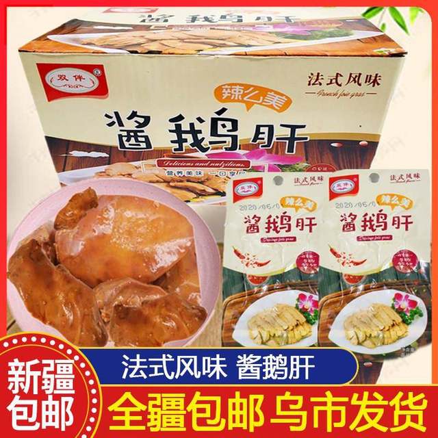 Double sauce foie gras 20 packs French style ready-to-eat spicy goose cooked food braised snacks Xinjiang