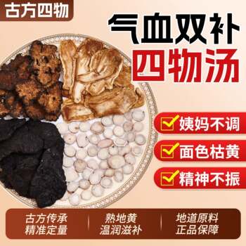 Four-Ingredient Herbal Soup Pack for Women: Replenishes Qi and Nourishes Blood with Angelica, Rehmannia, White Peony, and Chuanxiong - Women's Qi and Blood Conditioning Tea