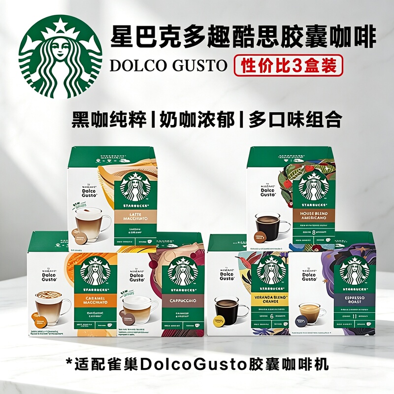 Starbucks Imported Capsule Coffee/Dolcegusto Latte American Black Coffee