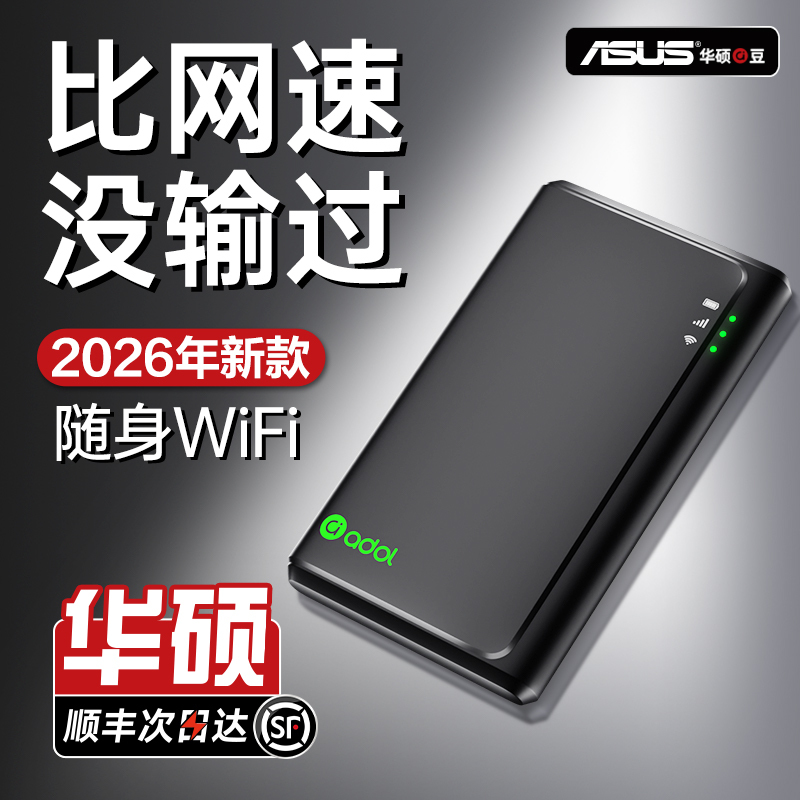 Asus Portable Wifi Mobile Wireless Network 2026 New Model Unlimited Data Nationwide Wifi6 Card Genuine Official Internet Device Car High-Speed Quality Router Portable Asus Portable Wifi Mobile Wireless Network 2026 New Model Unlimited Data Nationwide Wifi6 Card Genuine Official Internet Device Car High-Speed Quality Router Portable