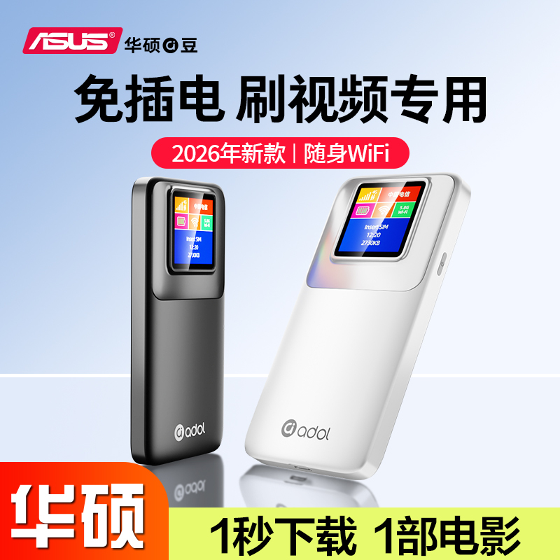 Asus Portable Wifi Mobile Wireless Network 2026 New Model Unlimited Data Nationwide Wifi 6 Card Official Genuine Car Internet Device Portable Router High-Speed Quality