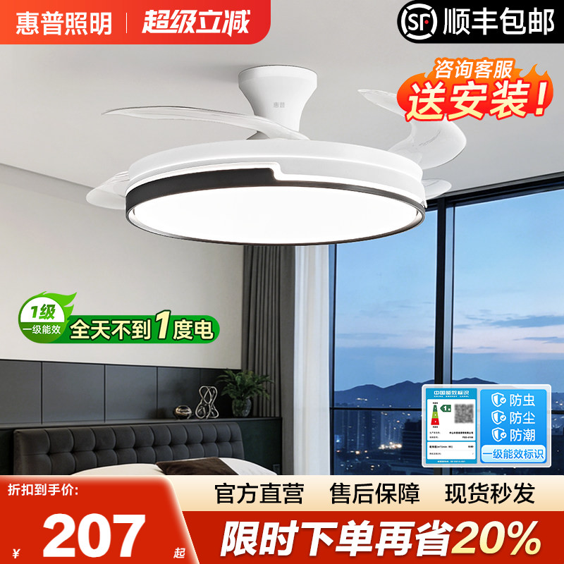 惠普照明2026新款隐形风扇灯吸顶家用吊扇灯客厅餐厅卧室电扇吊灯