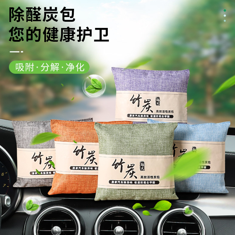 Bamboo Charcoal Bag for Cars, Activated Carbon Bag for New Cars, Removes Formaldehyde and Odors, Purifies the Air, Car Interior Supplies, Removes Aldehyde Bamboo Charcoal Bag for Cars, Activated Carbon Bag for New Cars, Removes Formaldehyde and Odors, Purifies the Air, Car Interior Supplies, Removes Aldehyde
