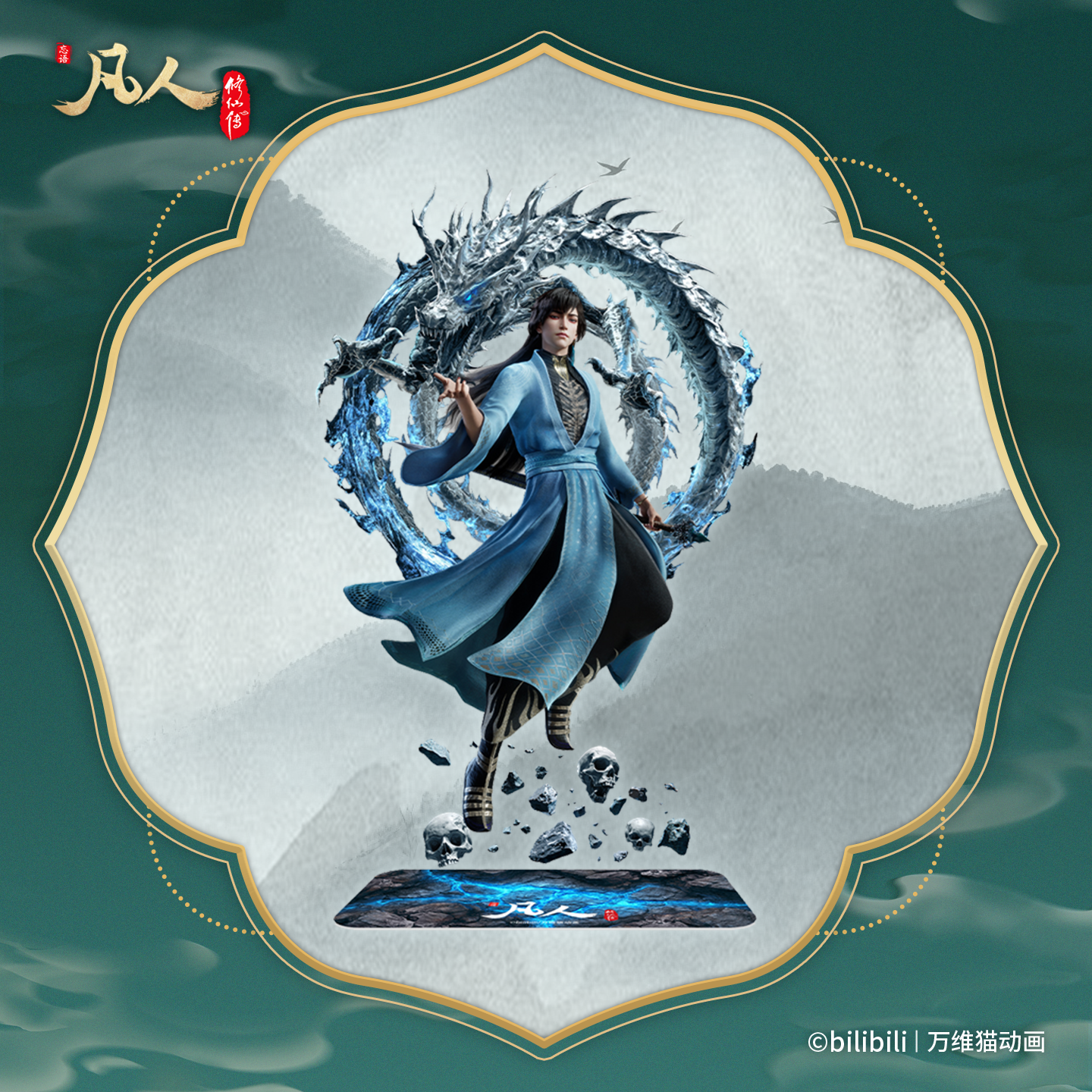 万维猫动画 [Mortal Cultivation of Immortality] Acrylic Dali Pai Han Li Xuan Gu Xinghai Return Chapter peripheral