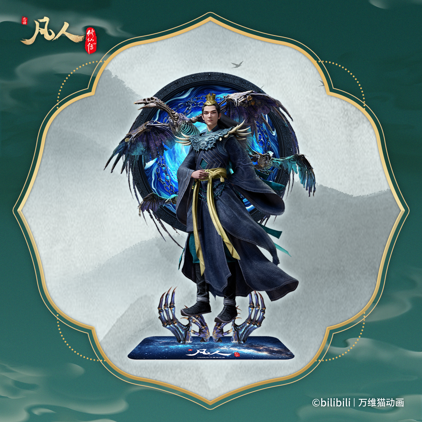 万维猫动画 [Mortal Cultivation of Immortality] Acrylic Dali Pai Han Li Xuan Gu Xinghai Return Chapter peripheral