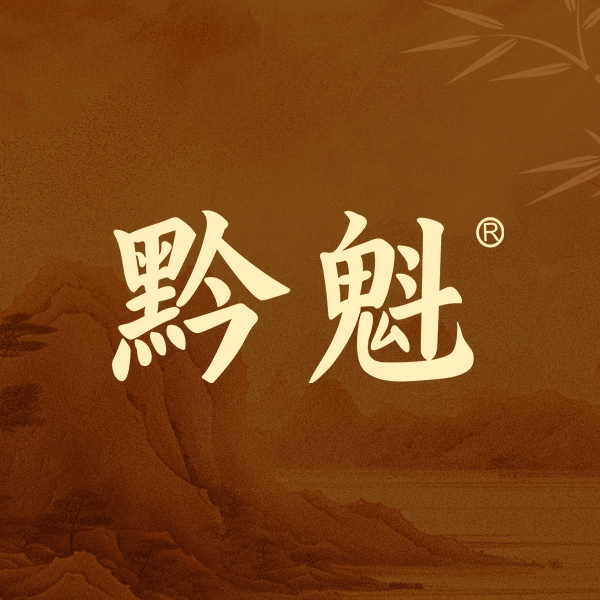 黔魁酒类旗舰店
