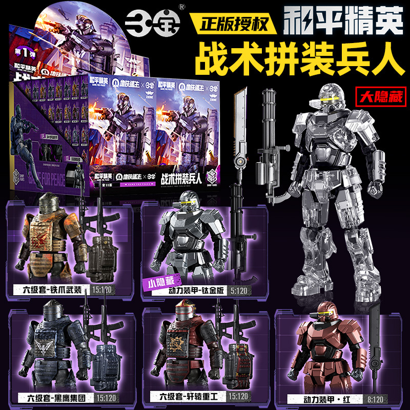 Peace Elite Metro Escape Tactical Building Block Soldier Model Figure Blind Box Peripheral Power Armor Peace Elite Metro Escape Tactical Building Block Soldier Model Figure Blind Box Peripheral Power Armor
