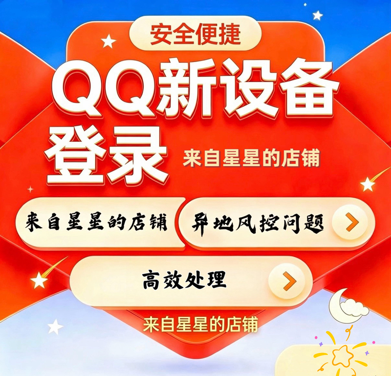 Qq New Device Login|Remote Risk Control|Efficient Processing Qq New Device Login|Remote Risk Control|Efficient Processing