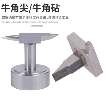 Gold horn iron jewelry processing horn diamond horn tip gold and silver ring hand hammer type tool equipment backing plate