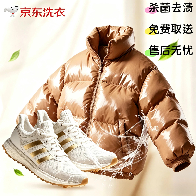 Jd Laundry Offers Nationwide Free Shipping and Pick-Up Service for Dry Cleaning of down Jackets, Cotton Coats, Woolen Coats, Blazers, and Sneakers