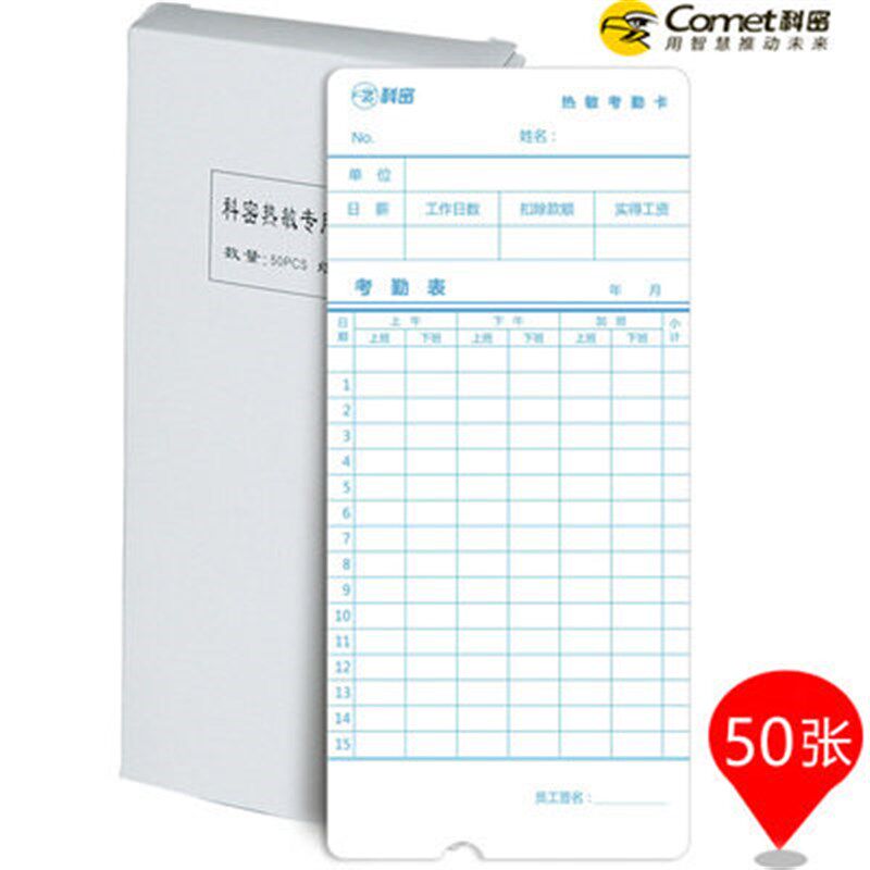 Kemi Thermal Time Attendance Card Thermal Card Time Attendance Machine Thermal Paper Card Punch Machine Paper Card 50 sheets per pack Special for thermal machines