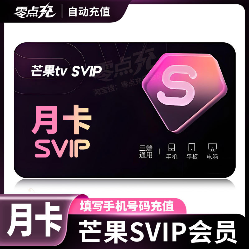 Mango Svip Monthly Card, Mango Full-Screen Svip Annual Card, Mango Tv Membership, Tv Full-Screen Svip Quarterly Membership Card Mango Svip Monthly Card, Mango Full-Screen Svip Annual Card, Mango Tv Membership, Tv Full-Screen Svip Quarterly Membership Card