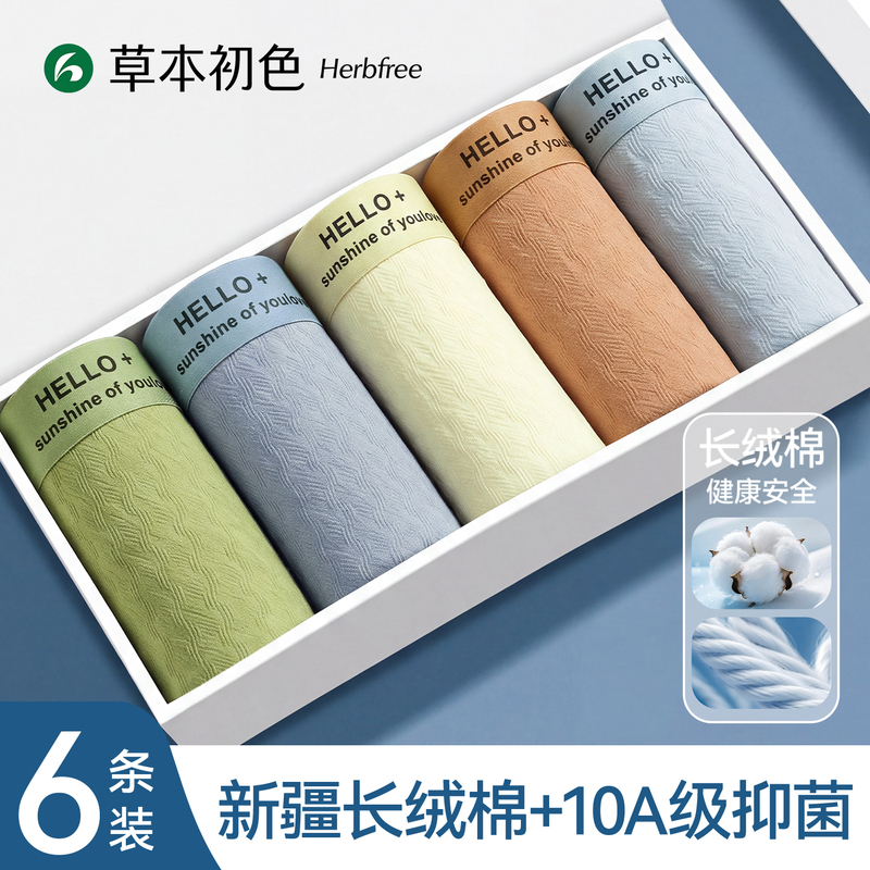 Herbal Natural Color Men's Underwear, Pure Cotton, Easy to Put on and Take Off, Youth 2026 New Style Boxer Shorts, Large Size Men's Flat-Angle Shorts Herbal Natural Color Men's Underwear, Pure Cotton, Easy to Put on and Take Off, Youth 2026 New Style Boxer Shorts, Large Size Men's Flat-Angle Shorts