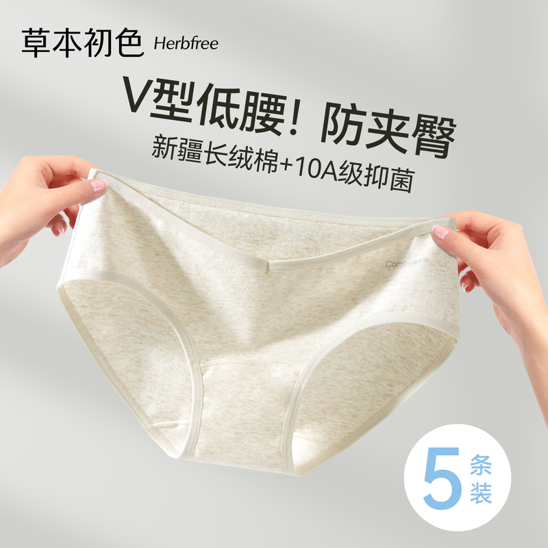Herbal Natural Color Women's Underwear, Pure Cotton, Class A, 100% Cotton, 2026 New Style, Seamless, Non-Binding, Low-Waist, Young Girls' Briefs Herbal Natural Color Women's Underwear, Pure Cotton, Class A, 100% Cotton, 2026 New Style, Seamless, Non-Binding, Low-Waist, Young Girls' Briefs