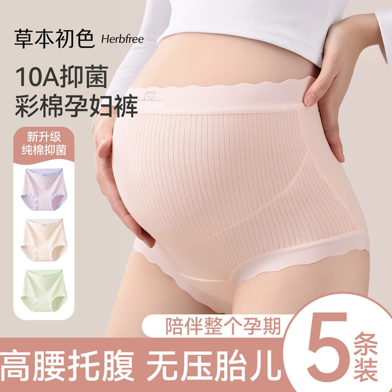 Herbal Natural Color Maternity Underwear for Women, Pure Cotton Antibacterial Crotch, High-Waisted Belly Support Triangle Shorts for Early, Middle and Late Pregnancy Herbal Natural Color Maternity Underwear for Women, Pure Cotton Antibacterial Crotch, High-Waisted Belly Support Triangle Shorts for Early, Middle and Late Pregnancy
