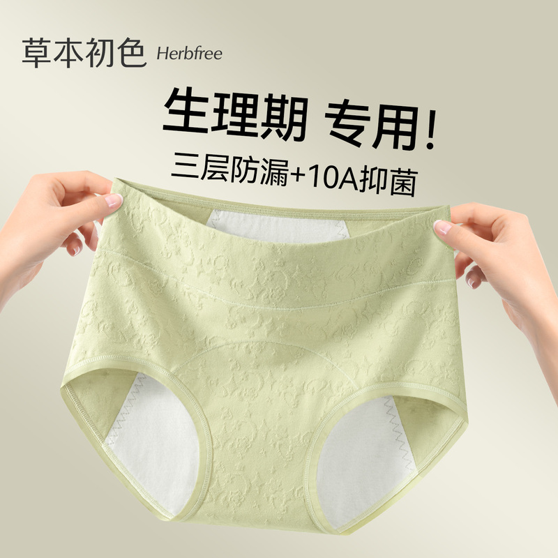 Herbal Natural Color Menstrual Period Panties for Women, Pure Cotton Antibacterial Crotch, Widened to Prevent Side Leakage, Sanitary Special Shorts Herbal Natural Color Menstrual Period Panties for Women, Pure Cotton Antibacterial Crotch, Widened to Prevent Side Leakage, Sanitary Special Shorts